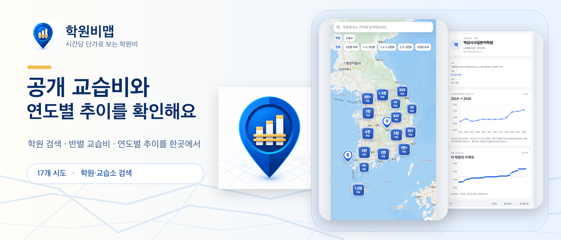 학원비맵 홍보 이미지