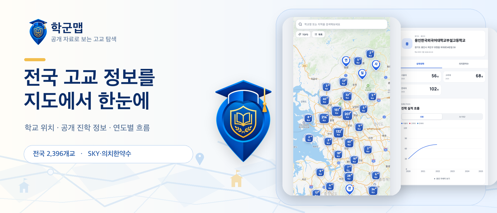 학군맵 홍보 이미지