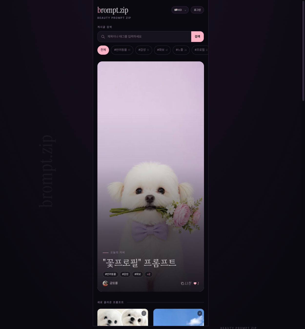 브롬프트집 홈과 오늘의 커버